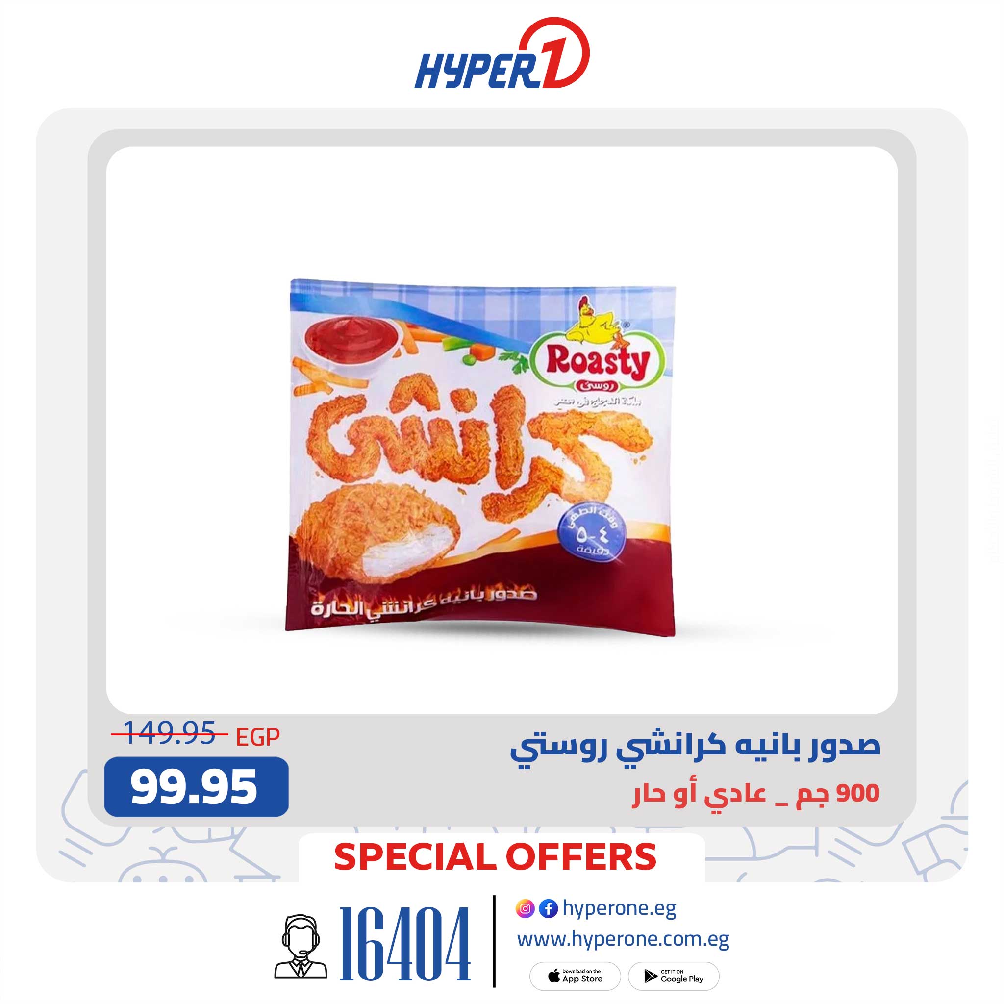 hyper-one offers from 26aug to 3aug 2025 عروض هايبر وان من 26 أغسطس حتى 3 أغسطس 2025 صفحة رقم 1